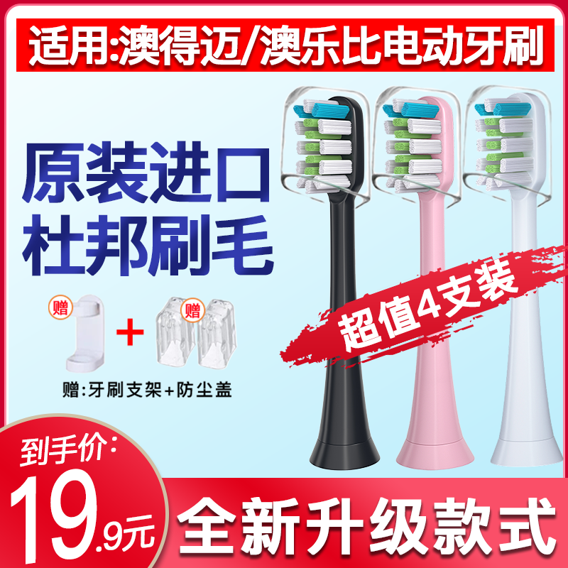 Electric toothbrush brush head for Aolbea alb-946 AODMA AODMA DY108 102 D8 M8