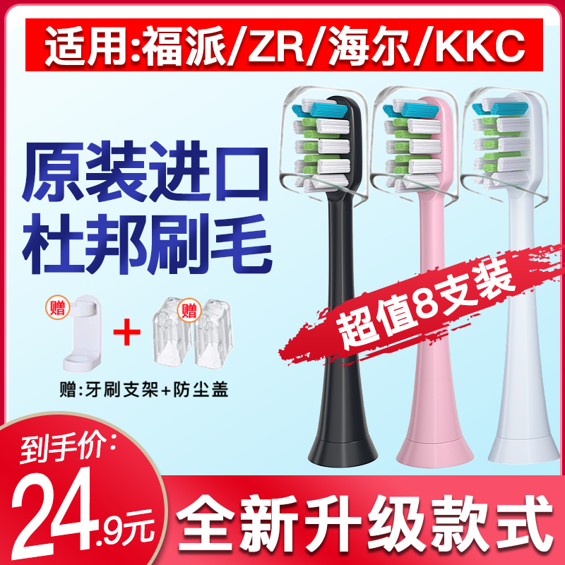 The electric toothbrush head is adapted to the Fupai A6 A6s plus ZR z3 z5 z7 Haier kkc replacement head universal