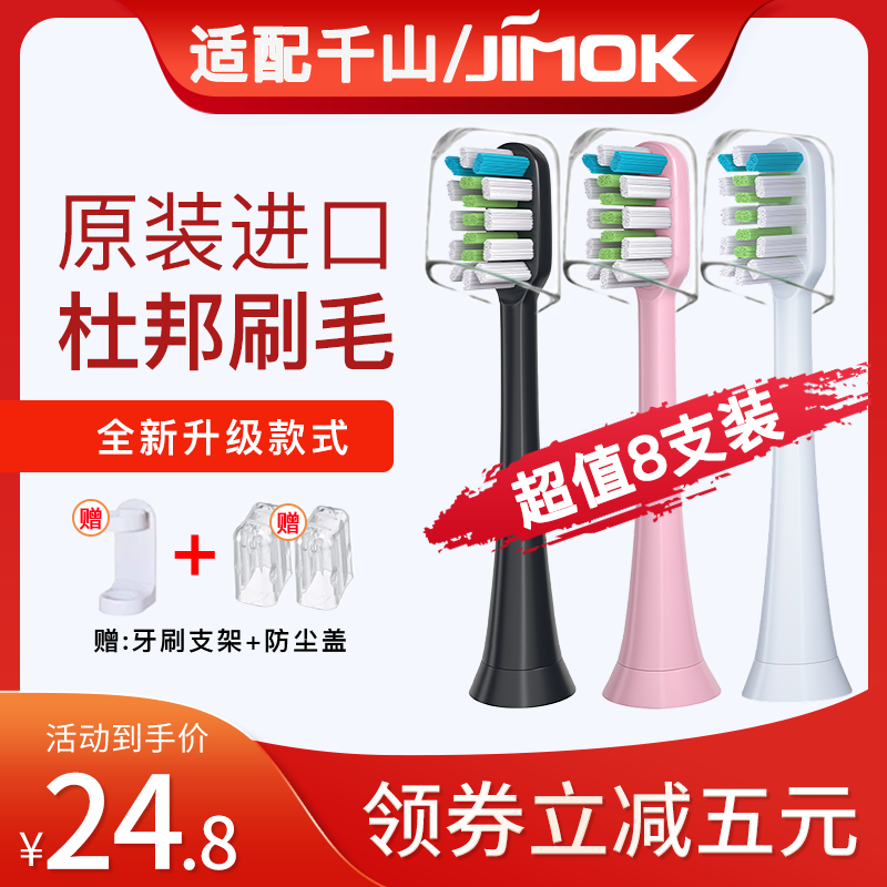 Electric toothbrush brush head adaptation JIMOK gin meiker M1 Q5 K2K1 TC_01 TC_01 Q7 X1 X1 S1 S1 S1 S1 universal