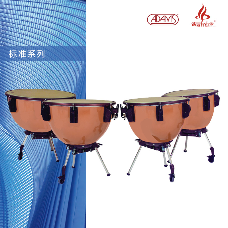 ADAMS Holland imported symphonic timpani Western timpani Arrow Li China agent