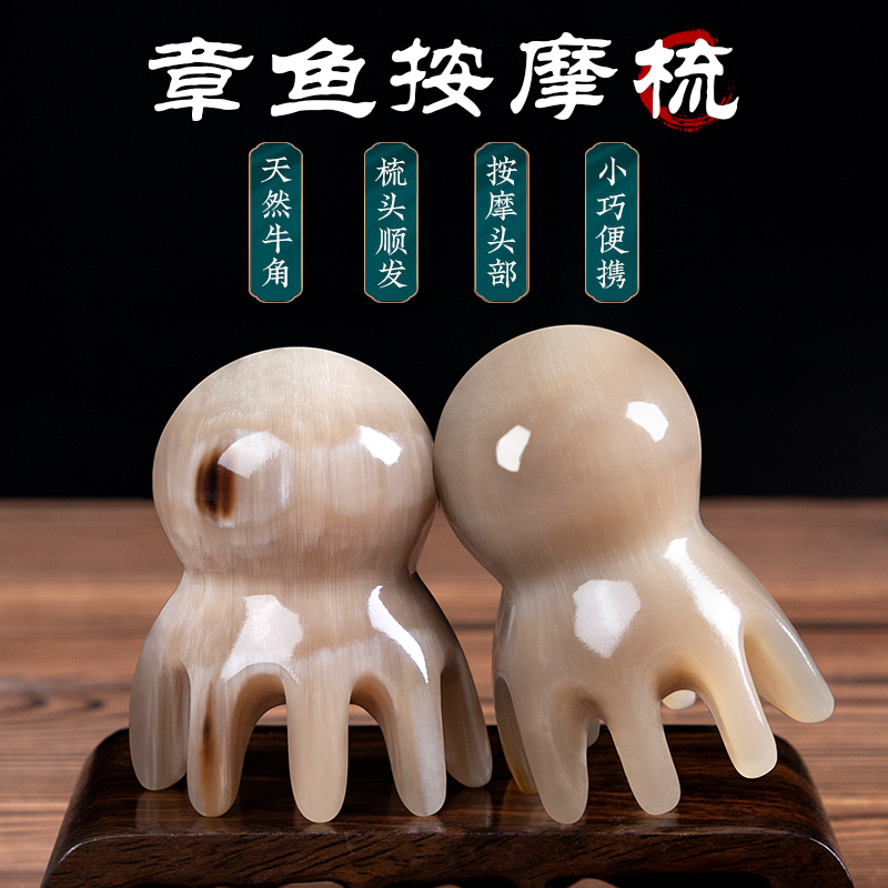 Natural Horn Comb Head Meridians Massage Comb Acupoints Octopus Octopus Big Teeth Head Therapy Portable Octopus Comb Wide Teeth Comb-Taobao