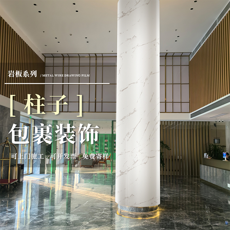 Simulated Marble Sticker Rock Panel Film for Load-Bearing Columns, Indoor Steel Structure Square and Round Columns, Wrapping Decoration, Beautification and Concealment