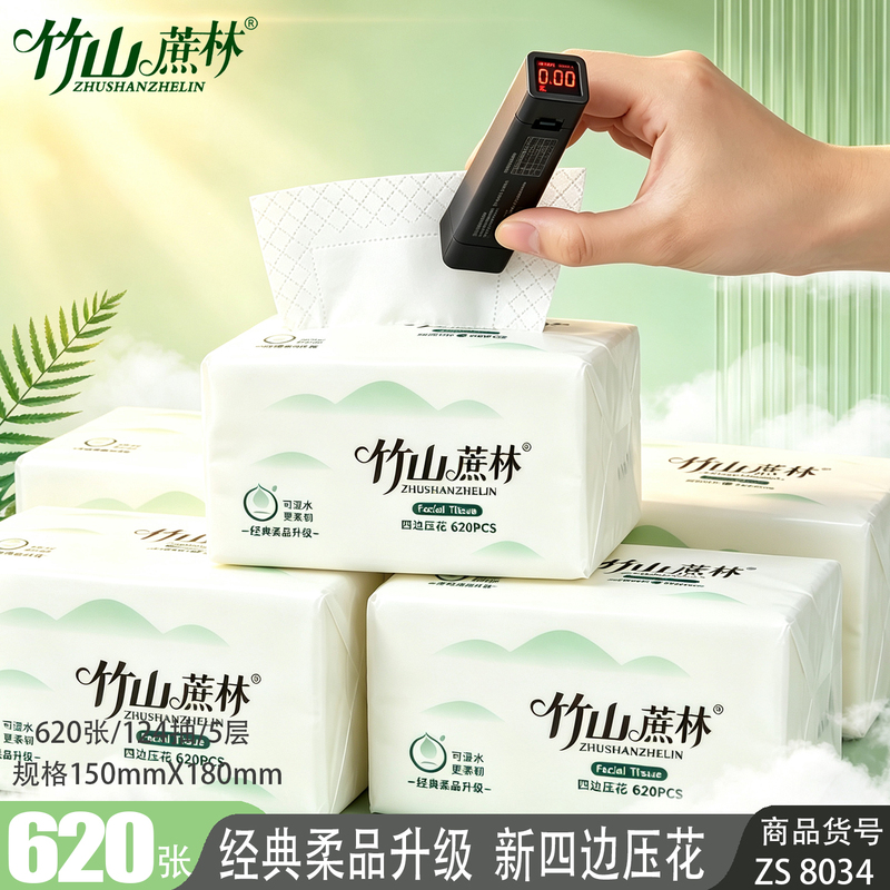 【Whole Box/80 Packs】Zhushan Sugarcane Forest Tissue Paper 620 Sheets Large Wettable Paper Towels Made from Natural Wood Pulp Napkins