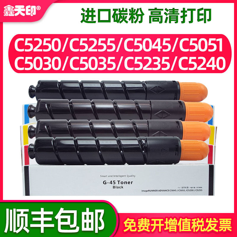 Xin Tianyin is suitable for Canon c5235 toner c5045 c5255 powder box iRc5035 c5240 c5051 c5250 C5030 color