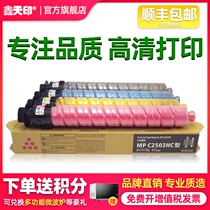 Xintianyin Suitable Ricoh MPC2503C toner cartridge C2011sp Toner 2003 2004 2504SP Toner DSC1025 1020 11