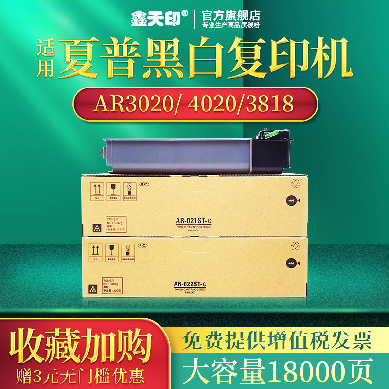 Xin Tianyin applies Sharp AR-021ST-C toner AR-022ST-C powder box 3020 4020 3818 photocopying toner M180D M210D