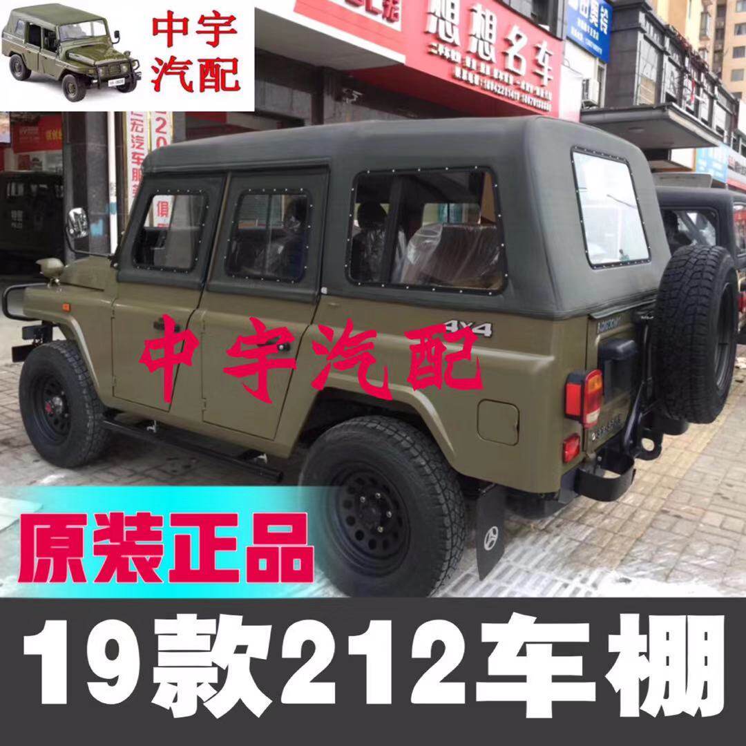 Beiqi 212 carport new 2023 triangular door car roof tarpaulin original 19 models