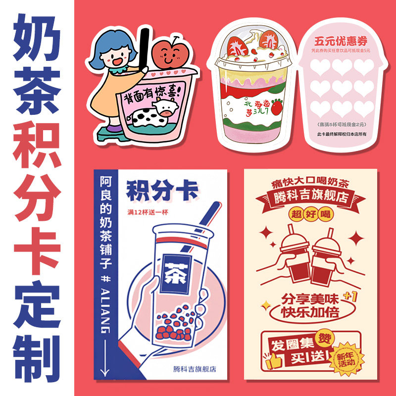 Milk Tea Point Card Custom Stamp Set Zanka Small Seal Printing Set Cup Cup Creation Card Creation Card Credit Card Design to Card Caffee Point Card Alien Card Printing