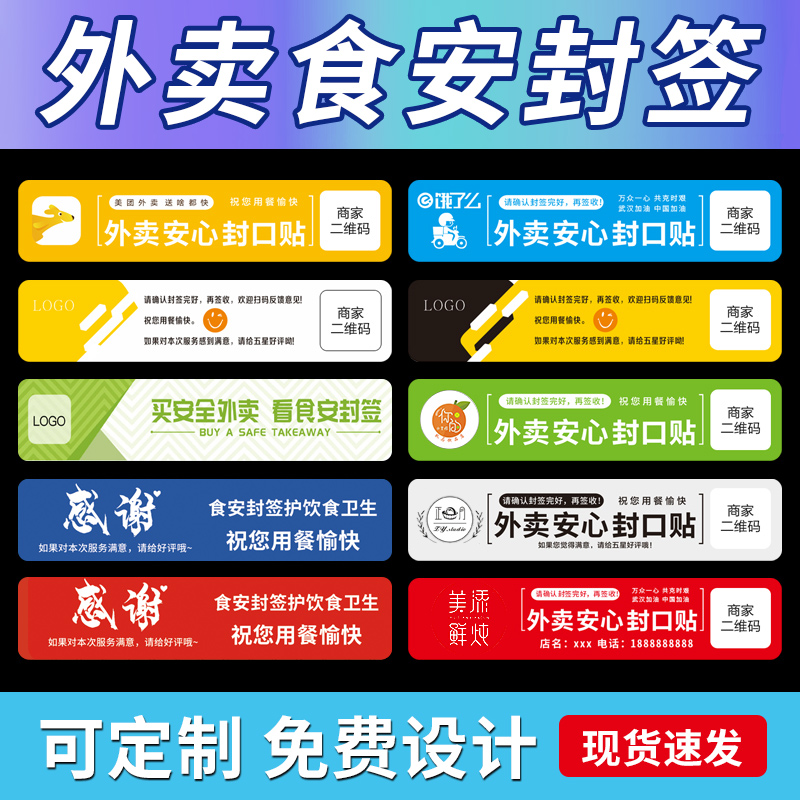 Takeaway Food Anseal Custom Packing Box Food Safety Adhesive Print Logo Anti-Leak Comfort Stickers Seal Label Design Packaging Bag Sealed Meal Kit Disposable Anti-Tear Seal Opening Sticker