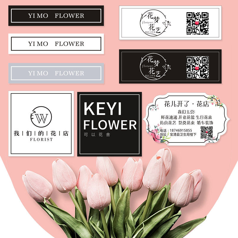 花店logo贴纸定做鲜花标签吊牌定制长条绿植名片包装标贴设计花艺透明二维码帖子烫金商标广告花束不干胶印刷