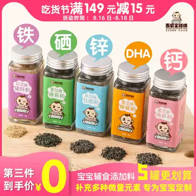 Baby non-staple food additives Pork liver powder Bottled children's seasoning powder Black sesame walnut sea shrimp powder Free baby recipe