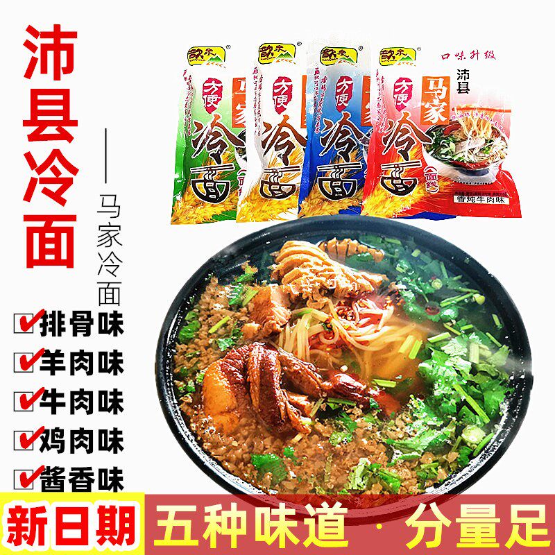 (Seven Bags) Zhengzong County Majia Cold noodles convenient for quick food hot eating vacuum cold noodles Line Xu State property 