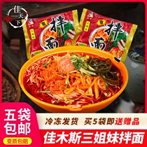 Northeast cold noodles Jiamusi mixed with three sisters vacuum sweet and spicy North Korean authentic Korean style fresh stars 5 sacks