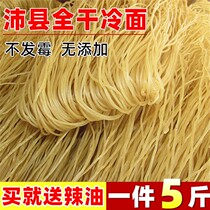 5 jin Zhengzong Xuzhou Pei Xian County Special Production Full Dry Cold Noodles Line North Korea Cold Noodles Hot Face 2500g