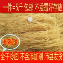 5 jin Zhengzong Xuzhou Pei Xian County Special Production Full Dry Cold Noodles Line North Korea Cold Noodles Hot Face 2500g