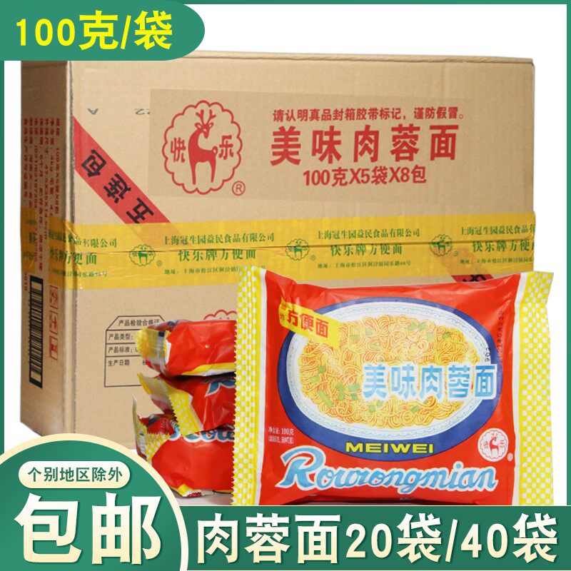 Shanghai Happy Crown Raw Garden Lean noodles Delicious Meat Hibiscus with Memory Whole Box 20 Bag 40 40 Bag