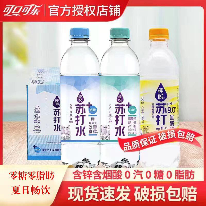 可口可乐纯悦无气苏打水PH9.0+0糖0脂肪夏日碱性水饮料450ml*6瓶