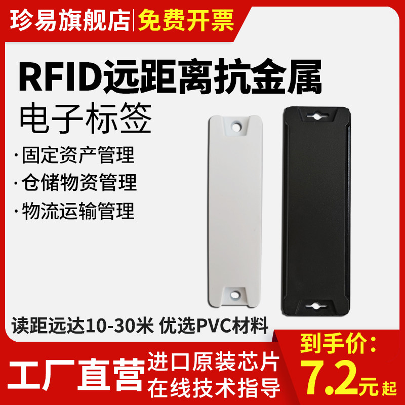 RFID anti-metal electronic tag UHF ultra long distance IP67 68 waterproof and anti-dust metal reading distance 10-30 meters Warehousing fixed asset management Technology Beijing