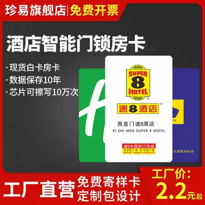 Hotel door lock room card Custom Hotel Inn B & B Printing Card smart sensor T57 room card opening card T5577 white card