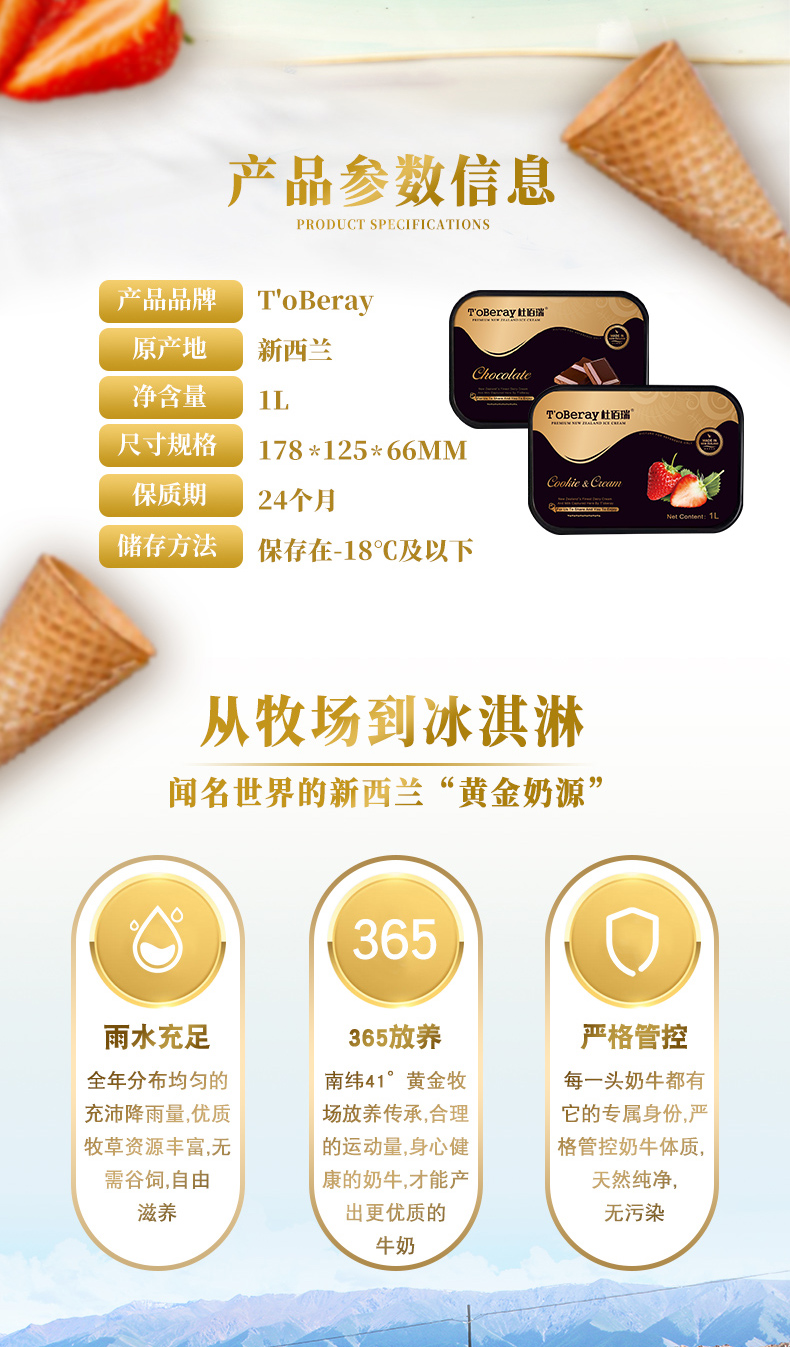 临期好价 五星酒店供应商 新西兰杜佰瑞 冰淇淋 1L*4盒 图3