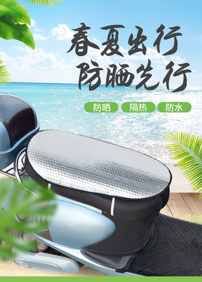 瑞梵仕 电动车防晒垫 2个 7.9元起包邮 值值值-买手聚集的地方