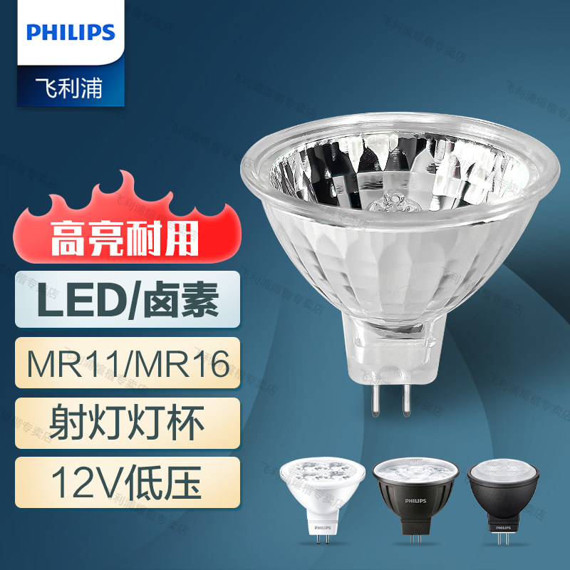 Philips MR16 大型カップ型ハロゲンランプ カップ型クォーツ電球 スポットライト 暖色光 12V/20W/35W/50W ハロゲンタングステンランプ