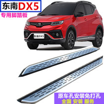 Applicable to 20 southeast dx5 pedal car original factory dedicated Southeast dx7 Dx3 pedal modification pieces Black King Kong