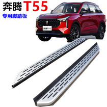 Applicable to Pentium t55 pedal original aluminum alloy Pentium t99 special car modified welcome outside pedal