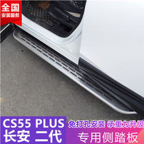 Suitable for Changan CS55plus foot pedal 2022 second generation CS55plus Blue Whale version cs55PLUS side pedal