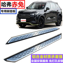 Applicable Haval rabbit foot pedal 21 new first love red rabbit pedal car special aluminum alloy decoration modification parts