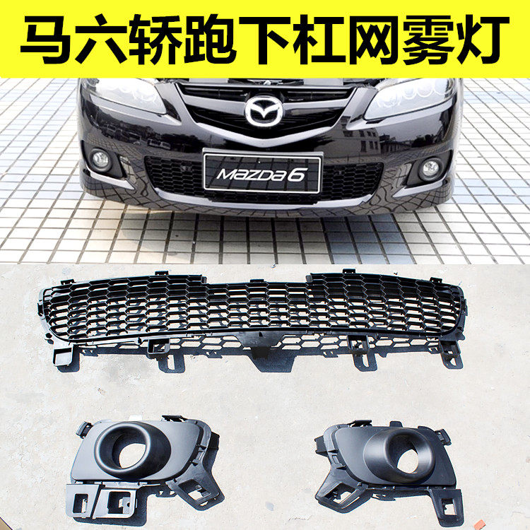 Mazda 6 coupe bumper lower bar net coupe middle net Mazda 6 modified coupe front and rear bar fog light assembly