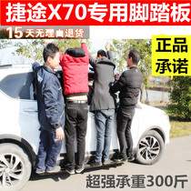 Suitable for Jie Tu x70 pedal x90 foot pedal x95 original pedal Jie Tu X70s off-road vehicle outer foot pedal