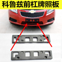 Hot sale Chevrolet Cruze front bumper license plate License holder Old Cruze front bumper license plate