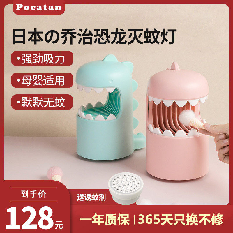 ALEX Japan George Dinosaur Mosquito Punishment Lamp Household for indoor pregnant babies safe UV Plug Mosquito Repeller