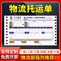 Customized logistics consignment note punched with holes computer receipt domestic receipt transport note sales delivery note same city can be pasted courier note three or four joints custom machine punched single goods printing