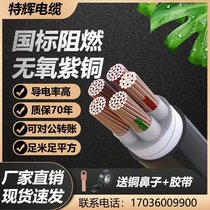 Pure national standard copper core cable 345 core YJV102535 square flame retardant outdoor three-phase four-wire wire