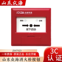 Shandong Zhonghai fire hydrant button ZH7523 replaces ZH6723 electronically coded fire hydrant button