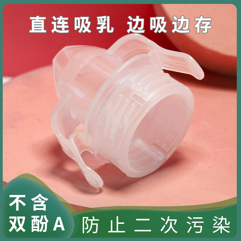 New storage milk bag can be connected with breast pump adapter Breast Milk Refreshing bag Anti-pollution Storage Milk Conversion Mouth-Taobao