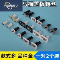 Toilet flush toilet cover accessories Specifications Rubber expansion screw Toilet Lid Fixed Nylon Old Snap