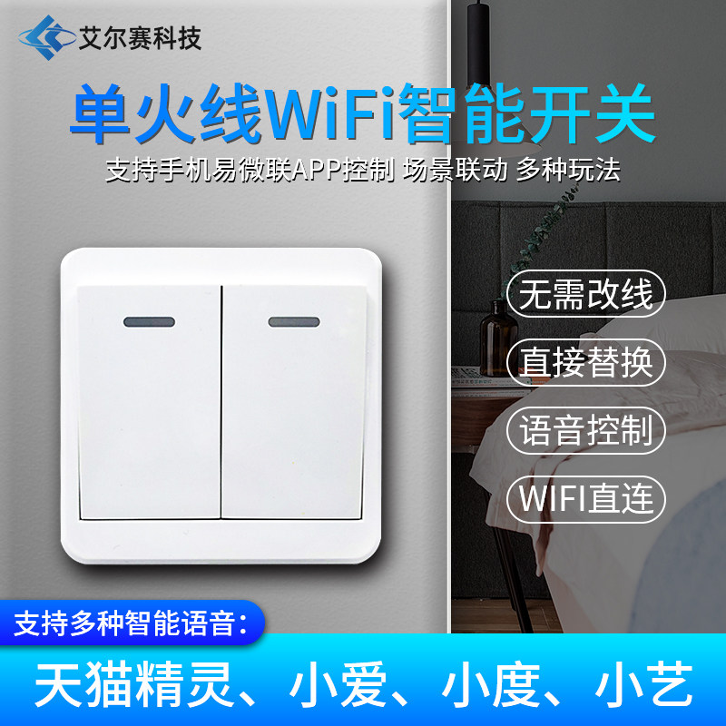 Easy microlianz single line of fire WiFi switch lamp phone remote switch wall 86-type days cat elf controllable