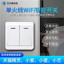 Easy microlianz single line of fire WiFi switch lamp phone remote switch wall 86-type days cat elf controllable
