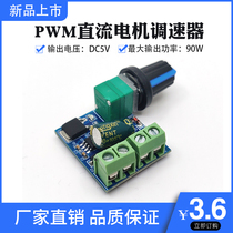 PWM DC motor speed regulator 5V-35V throttle switch board 5A switch function LED dimming throttle module