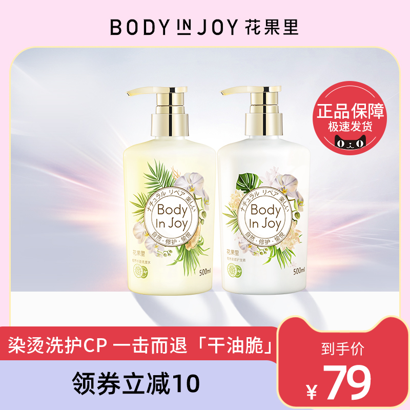 BodyInJoy flowers and fruits in the tenacious and rich shampoo soft conditioner Qinshuang lasting fragrance shampoo female