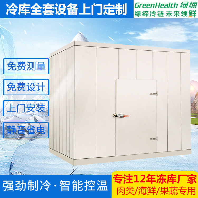 Cold storage freezer full set of equipment custom installation manufacturers small meat vegetable and fruit freezer freezer fresh-keeping storage