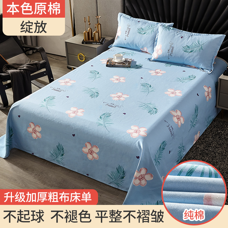 Thickened cotton dormitory 1 2 single bed single printed double bed sheet pillowcase 1 5 meters universal three-piece simple