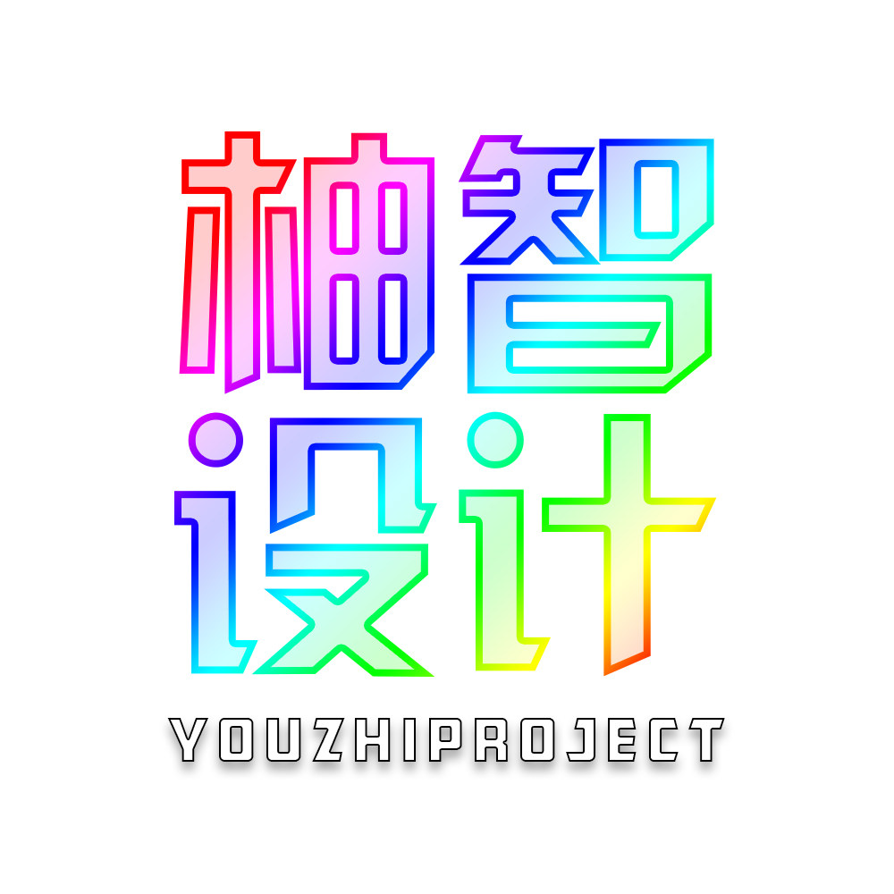 柚智旗舰店