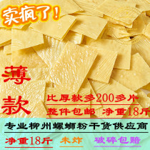Yunba Liuzhou snail noodles special thin slices fried Yunnan Wangzhongwang tofu skin commercial whole box 20 pounds