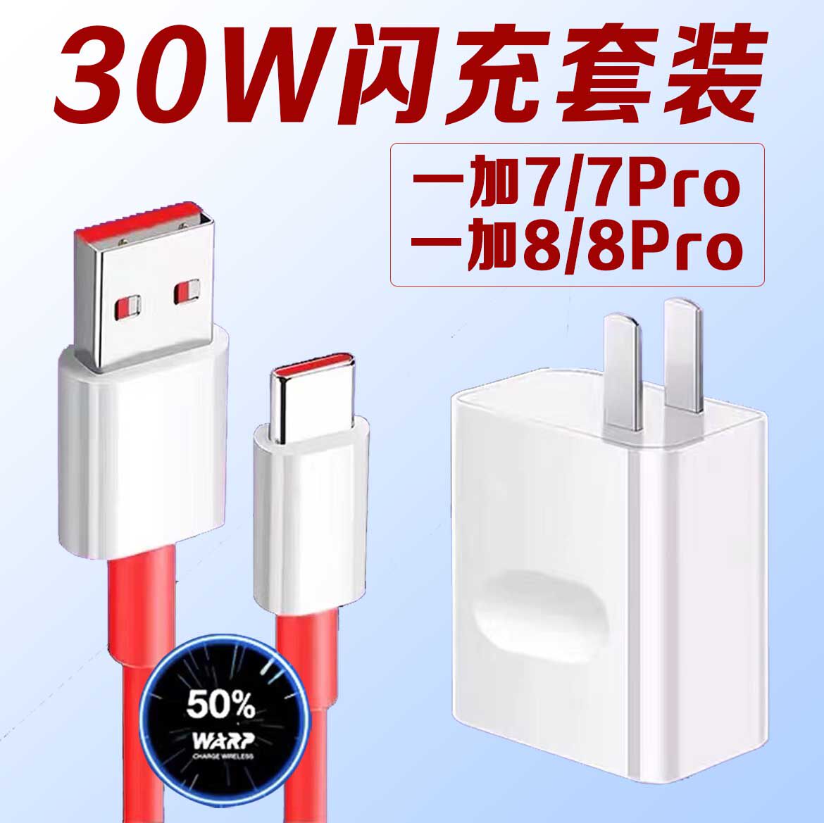 Apply one plus 7pro charger head 30W flash charge one plus 7 8pro phone charger original loading one plus 8 charging head one plus 8 7t charger 1 warp flash charge 30w original fit