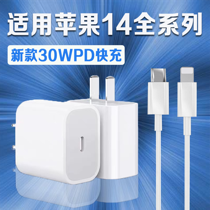 Suitable for Apple iPhone 14 Charger 30W Pd Fast Charging Apple 14Pro Mobile Phone Charger iPhone 14 Pro Max /14Plus Charger Apple 30W Charging Head with Long 2m Cable