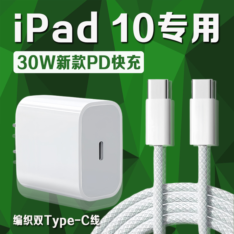 Suitable for Apple iPad 10 Charger 30W Pd Fast Charging Tablet 10.9inch iPad 10 Charging Head iPad 10Th Generation 10.9inch Tablet Charger iPad 10 Braided Cable 2m Suitable for Apple iPad 10 Charger 30W Pd Fast Charging Tablet 10.9inch iPad 10 Charging Head iPad 10Th Generation 10.9inch Tablet Charger iPad 10 Braided Cable 2m